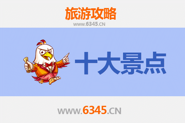 屯昌南吕镇旅游必去十大景点