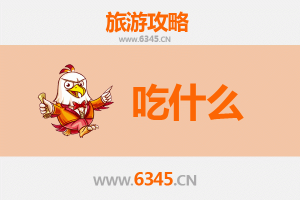 屯昌南吕镇美食必吃清单 | 舌尖上的海南乡野风味